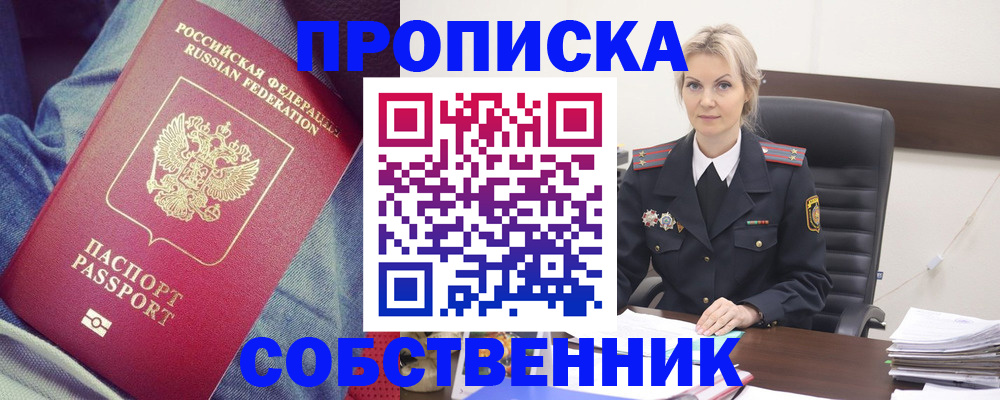 прописка иностранных граждан в Чкаловске