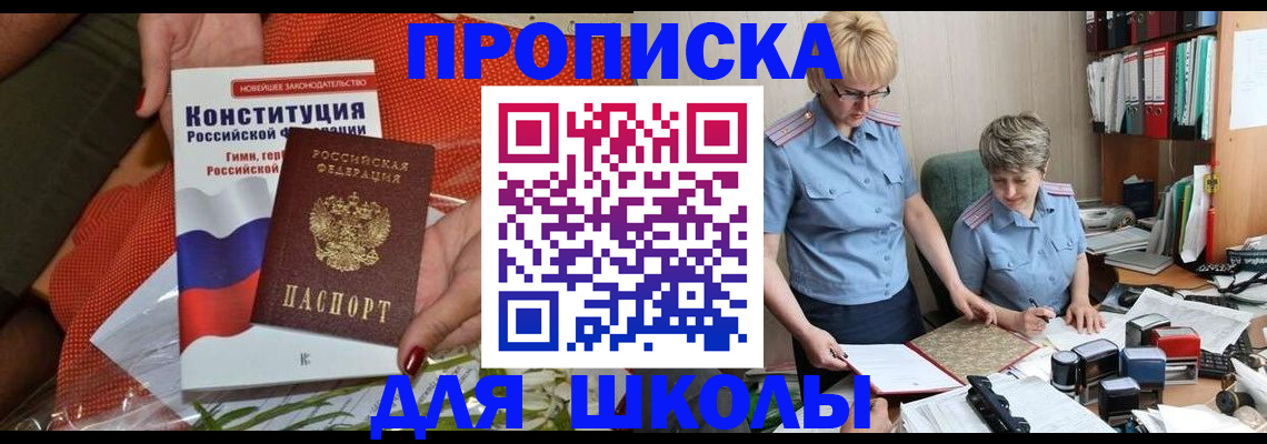 временная регистрация законно в Чкаловске